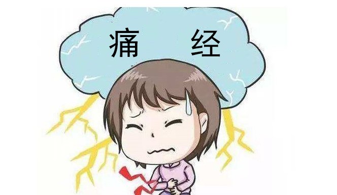 痛经