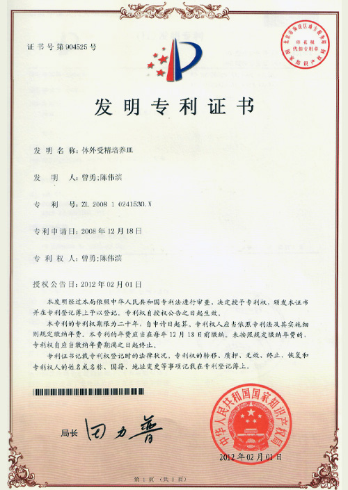 体外受精培养皿