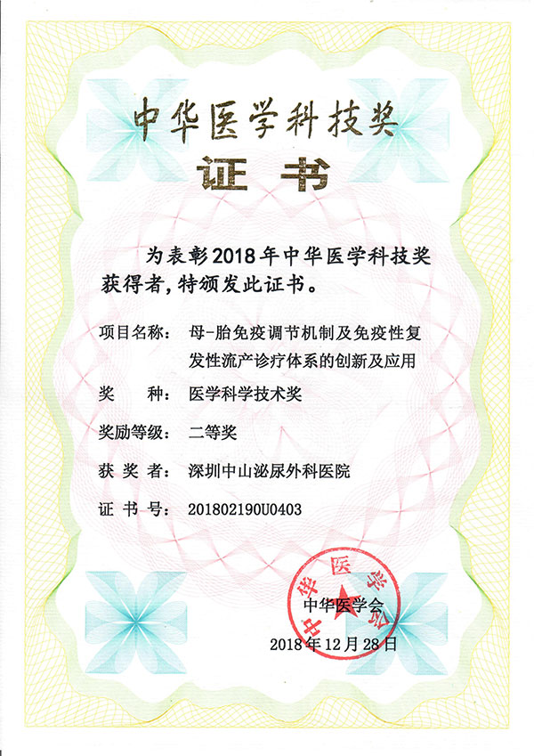 中华医学科技奖(单位)