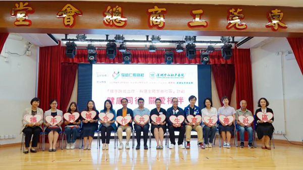 深港携手筑健康，公益同行暖人心——记“健康同行，关爱相伴”公益健康科普系列活动