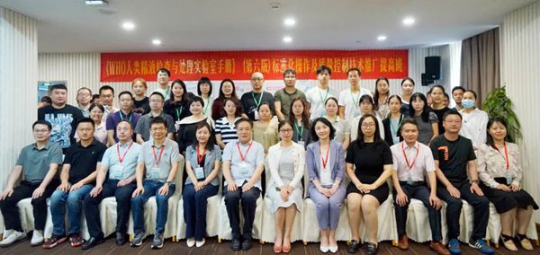 《WHO人类精液检查与处理实验室手册》（第六版）标准化操作及质量控制技术推广提高班