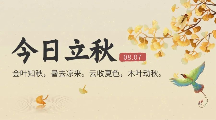 立秋养生 | 防燥·调养·敛神全攻略