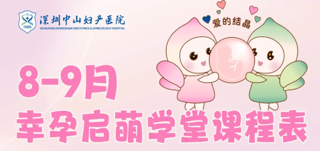 幸“孕”启萌学堂开课啦！准爸妈必备课程表请查收~