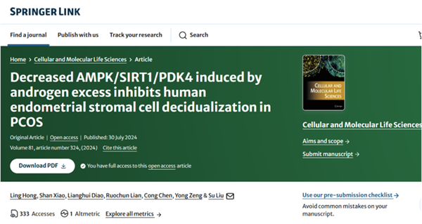 我院科研团队最新研究揭示多囊卵巢综合征（PCOS）致不孕新机制