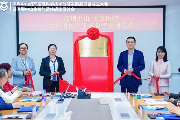 院士领衔 | 深圳中山妇产医院成立科学技术战略发展委员会