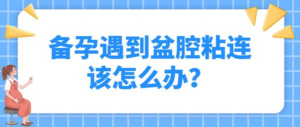 试管婴儿要关注子宫内膜是否达到适合胚胎移植的状态吗