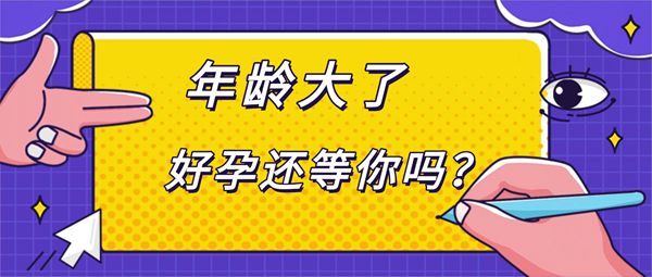 年龄越大卵巢越受影响吗可以试管婴儿吗
