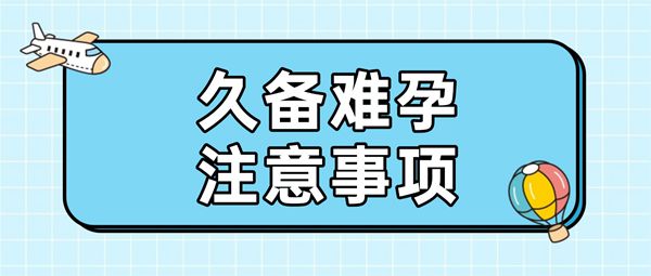 双角子宫能正常怀孕吗能不能试管婴儿