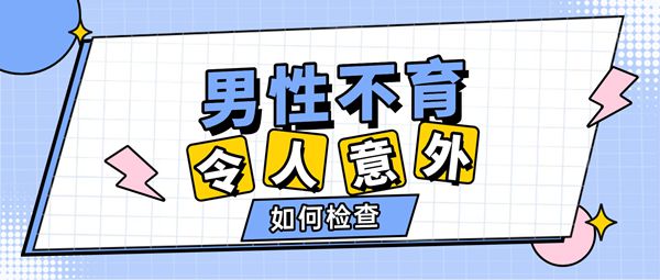 重度少弱畸形精子症男性不育可以试管婴儿吗