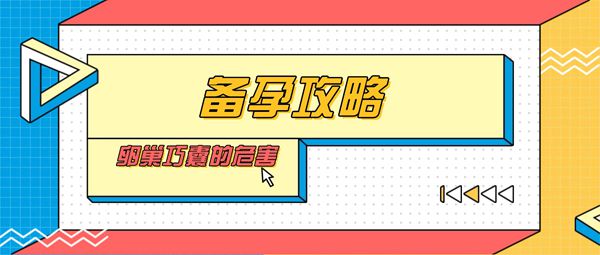 什么是“卵巢巧克力囊肿”可以试管婴儿吗