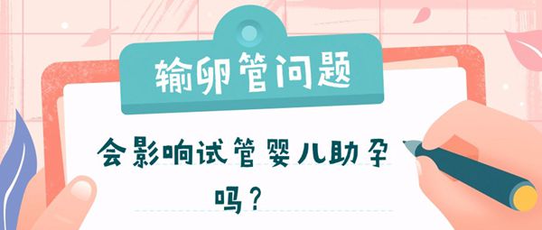 输卵管性不孕有哪些类型能不能直接试管婴儿