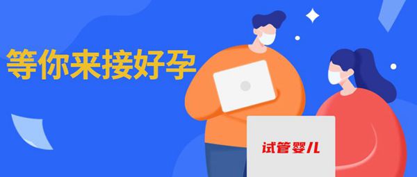 不孕不育疑问:二代试管婴儿是不是比一代试管婴儿好