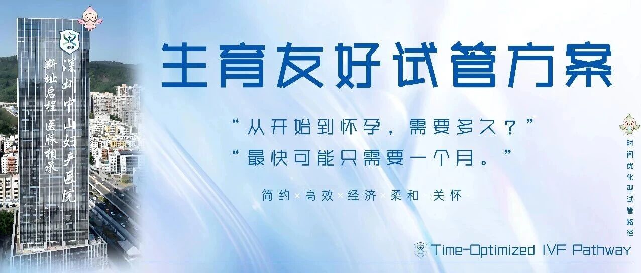 生育友好：5S试管方案，重塑身心友好体验