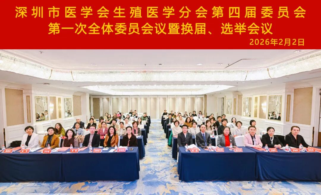 喜讯！我院专家团队荣获深圳市医学会多项重要学术任职