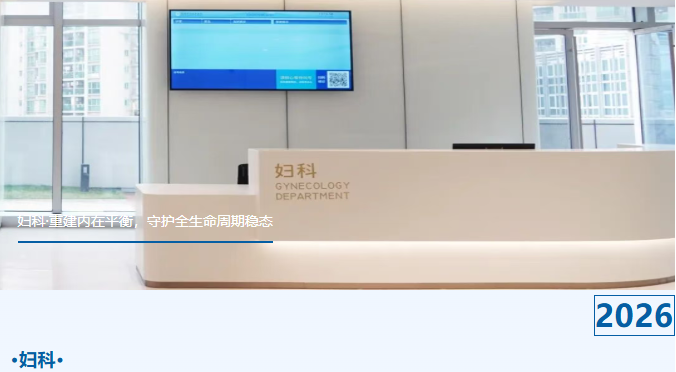 托举女性的生命历程 | 妇科从具体问题，到安心答案，守护您的健康