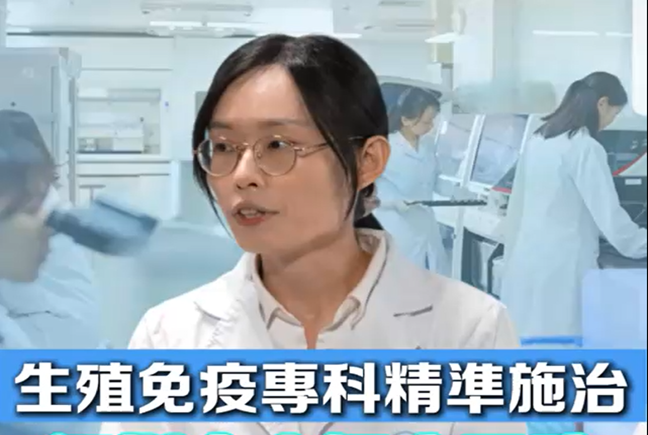 【視頻】生殖免疫專科精準施治 深圳中山婦產醫院深耕保胎之道