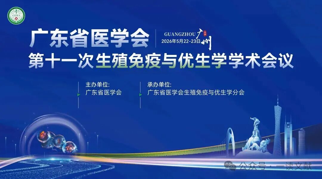 深耕学术 聚力前行｜我院余志英院长受邀出席广东省医学会生殖免疫与优生学分会学术会议并作专题分享
