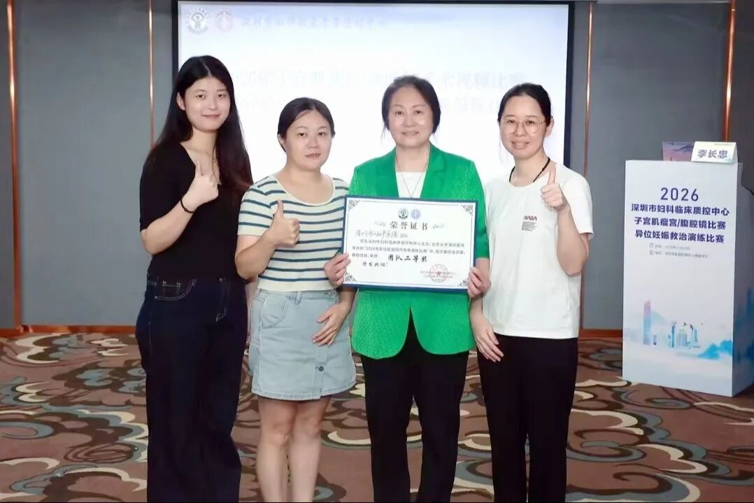 争技能 砺急救|深圳中山妇产医院斩获全市异位妊娠破裂出血急救演练比赛二等奖