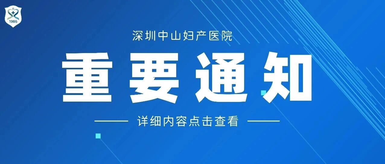 关于我院调整医疗服务项目收费档次的公示