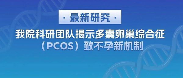 ԺŶоʾѳۺPCOS²»